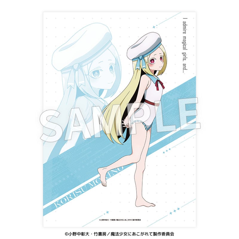 TVアニメ『魔法少女にあこがれて』クリアポスター | Eureka!ストア