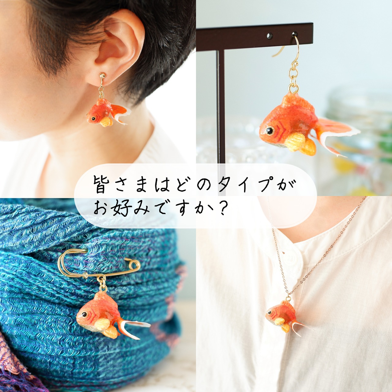 和紙小物/アクセサリー『金魚（トサキン・土佐金・土佐錦）』