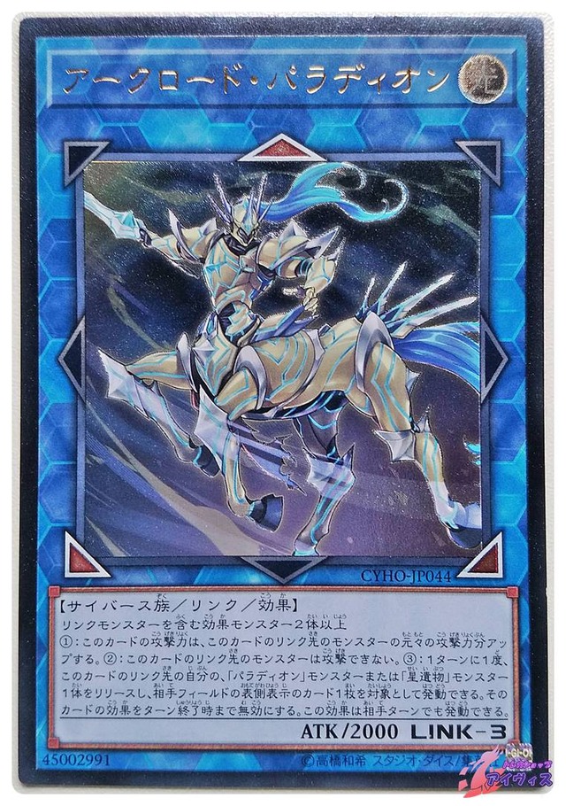 アークロード・パラディオン　[アルティ] [ランクA] [CYHO-JP044] [遊戯王]