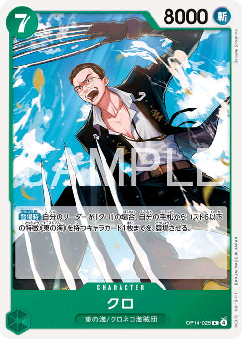 クロ OP14-025