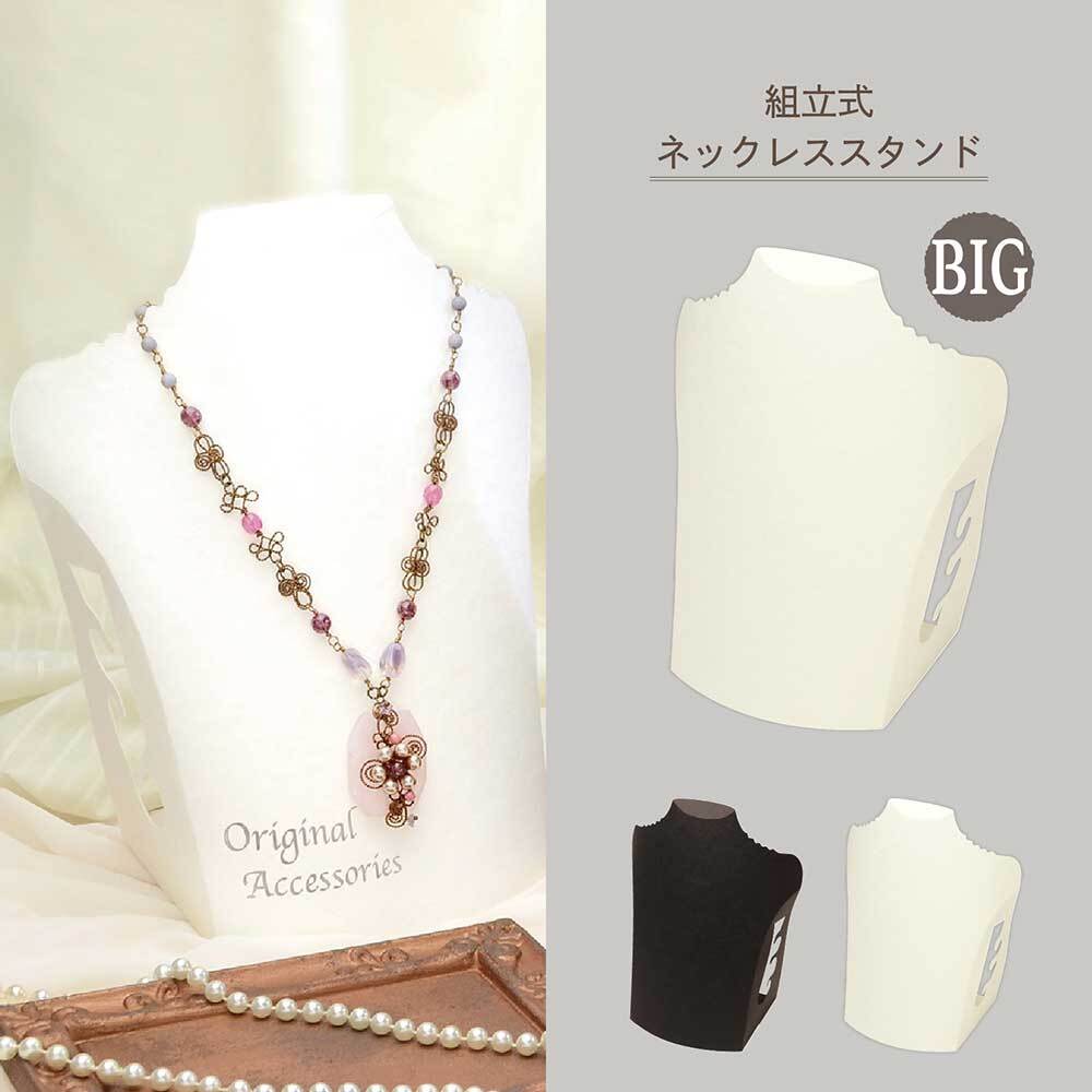 ネックレススタンドBIG 2台 紙製什器ホワイト ハンドメイド関連資材 44