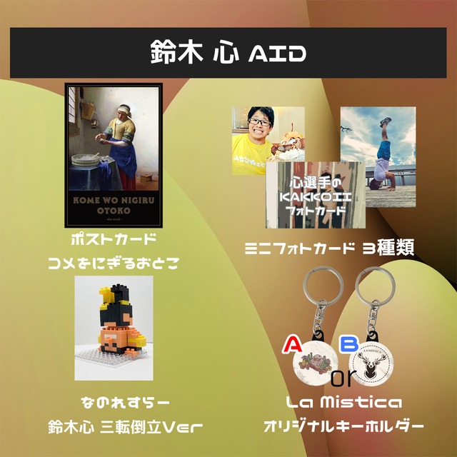 【AID】小石川チエ 選手