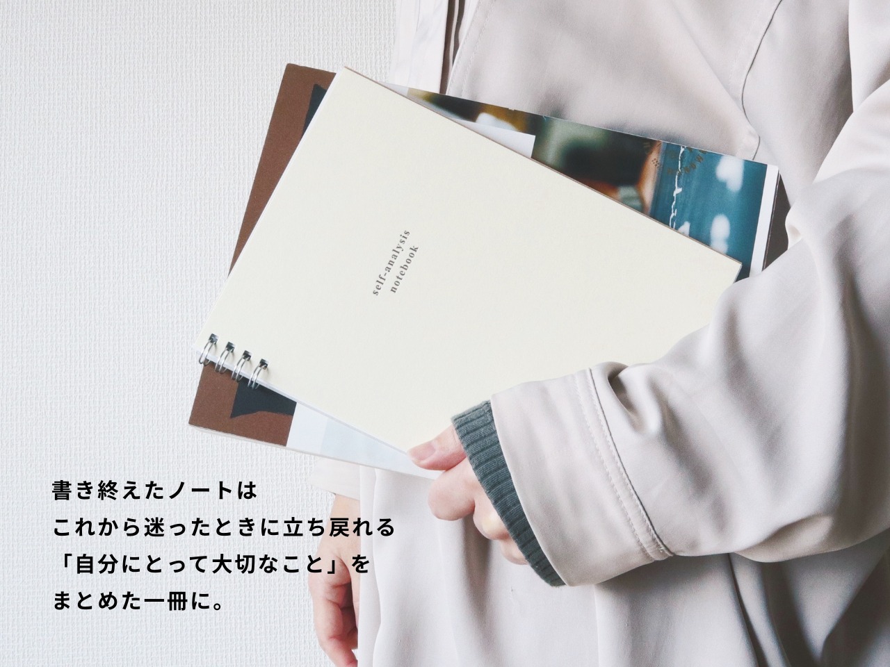 やりたいことを、見つける｜自己分析ノート