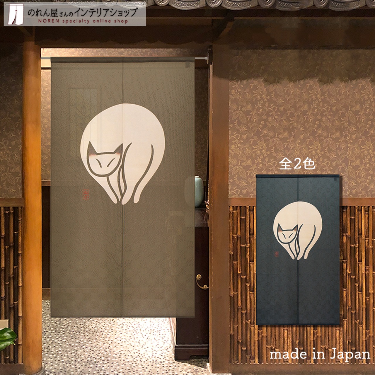 【受注生産】 のれん ねこ  幅85ｘ丈150cm