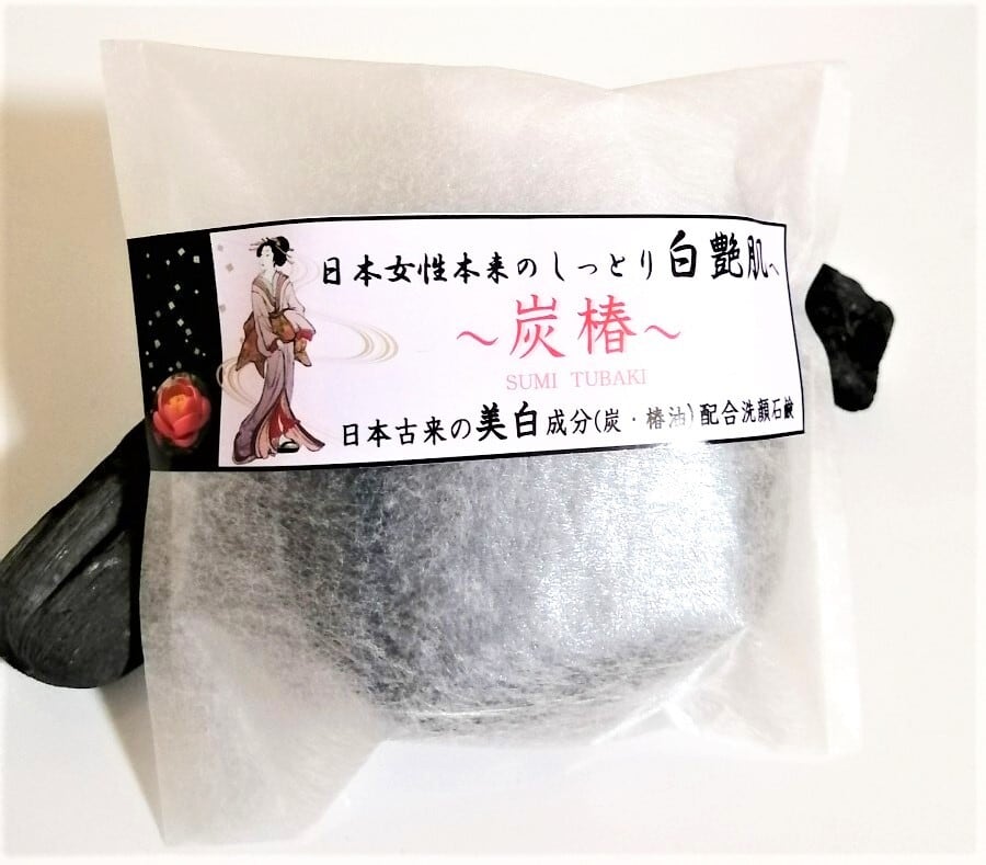 白艶肌を取り戻す！！究極の美白洗顔石鹸”炭椿” | ぎゃん丼通販