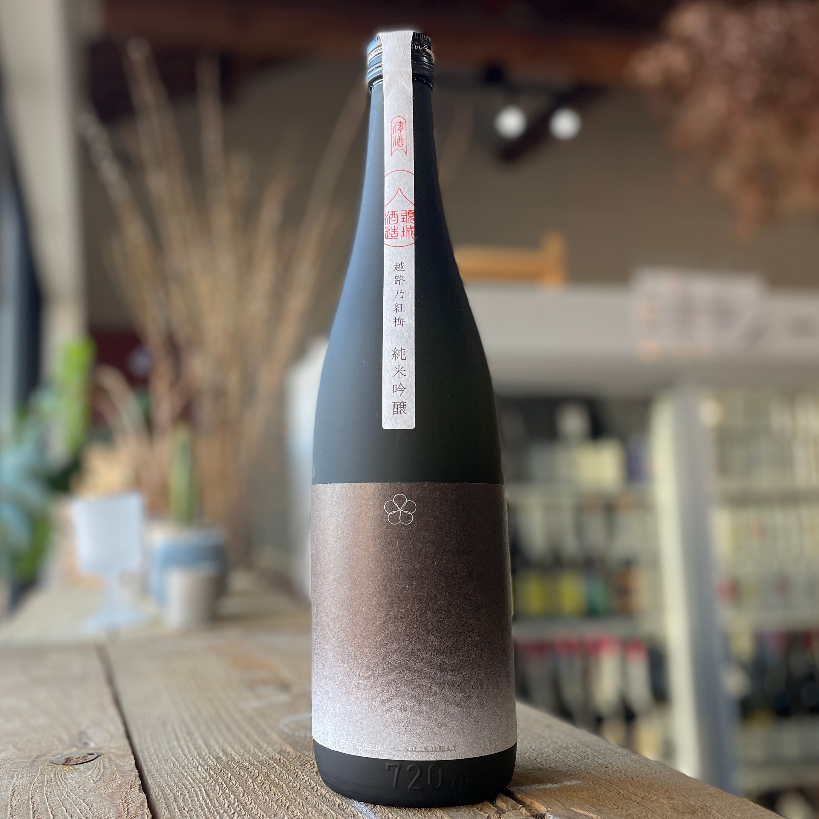 越路乃紅梅 純米吟醸 八反錦 720ml