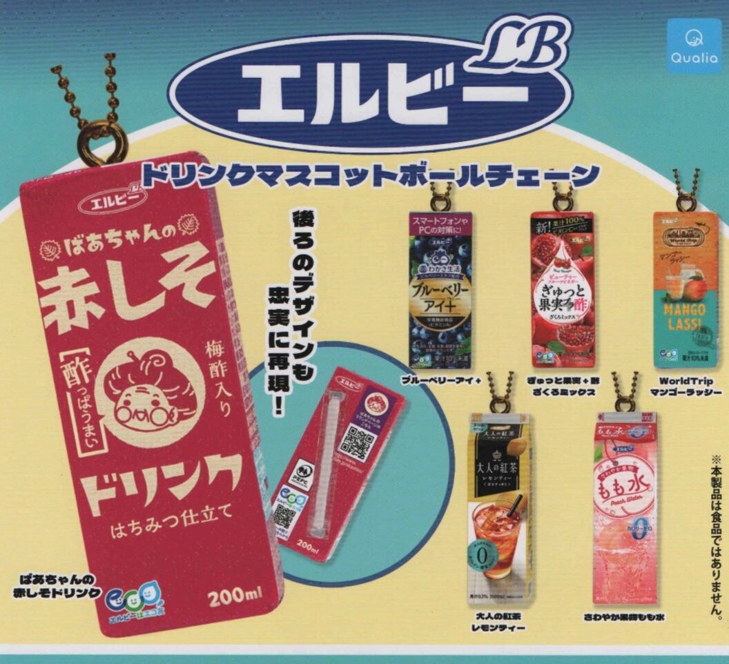 エルビードリンクマスコットボールチェーン【全6種セット エルビードリンクマスコットボールチェーン【全6種セット
