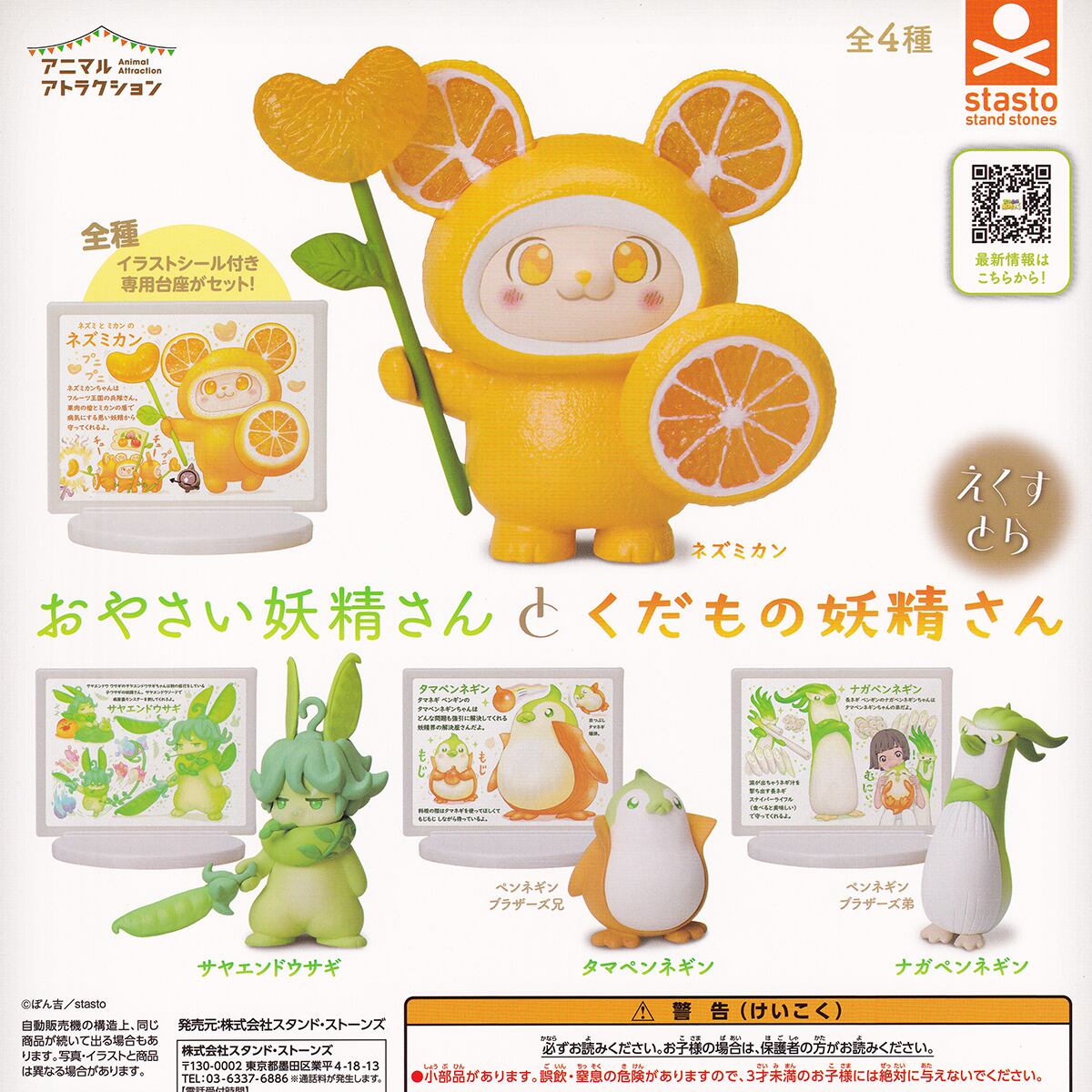 おやさい妖精さんとくだもの妖精さん えくすとら スタンド・ストーンズ