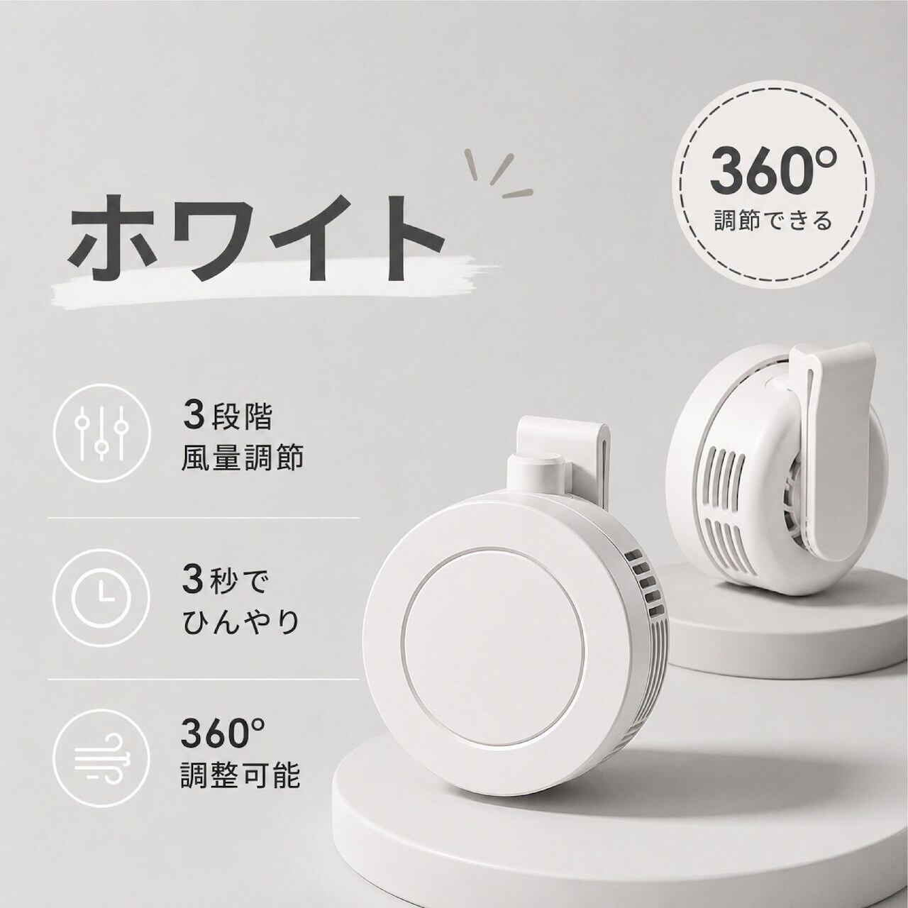 J68 .【充電式】クリップファン 3段階風量調節 360°送風 静音設計 超