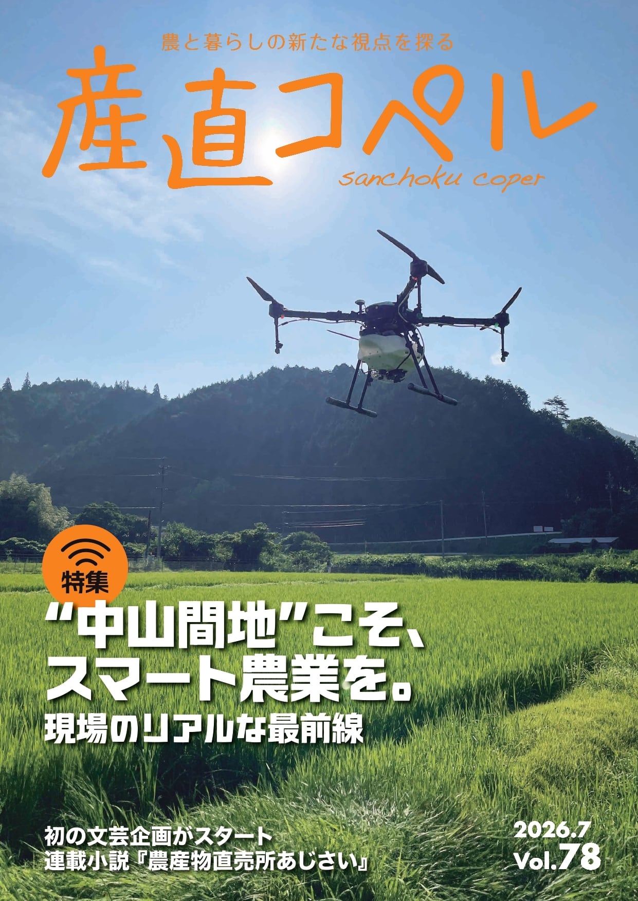 産直新聞社