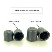 サギサカ(SAGISAKA) 自転車用 ハブキャップ 前後セット 前後各2個セット グレー 46031