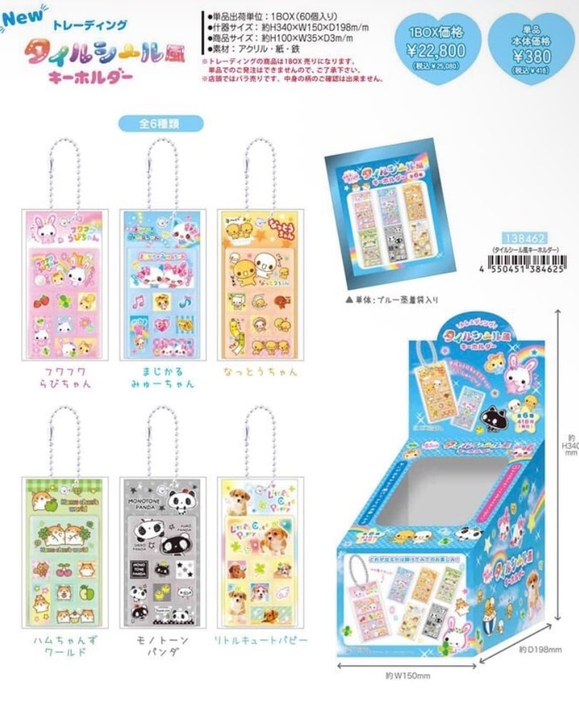 平成レトロトレーディングタイルシール風キーホルダー | SEALSHOPぺたぺた