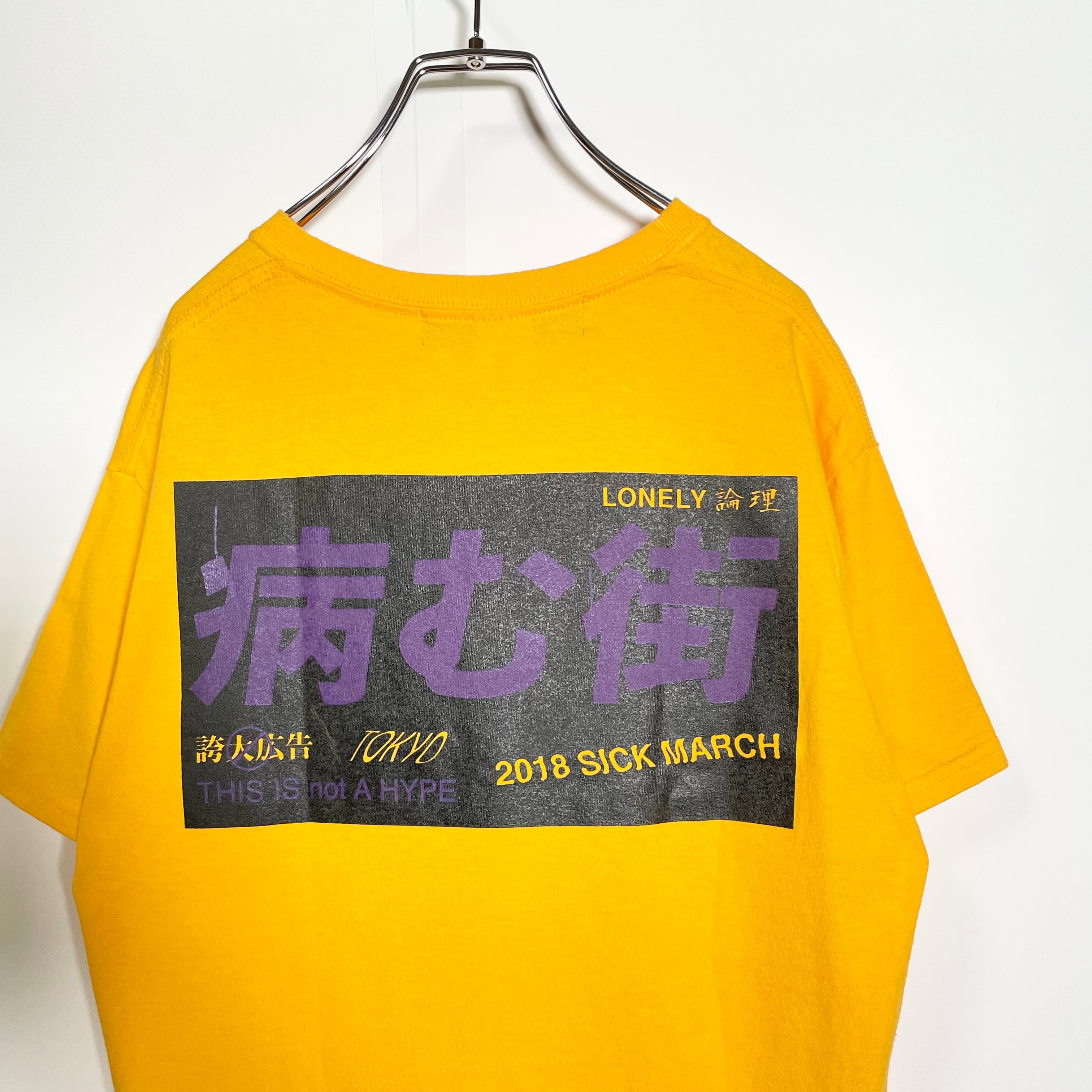 LONELY 論理 Tシャツ 病む街 イエロー ストリート 裏原 | 古着屋DAISY