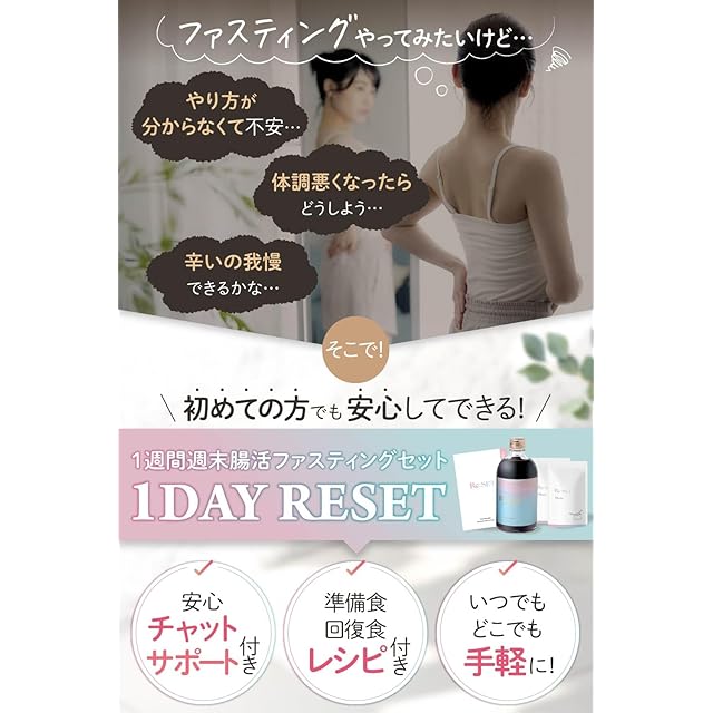 RESET 1週間 ファスティングセット [酵素ドリンク おかゆ] Amazon | RESET 1週間 ファスティングセット [酵素ドリンク