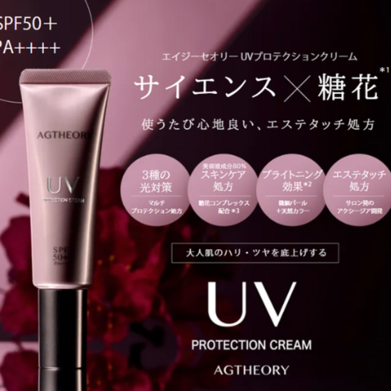 AGセオリー UVプロテクションクリーム 40g