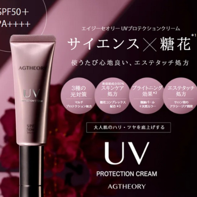 AGセオリー UVプロテクションクリーム 40g