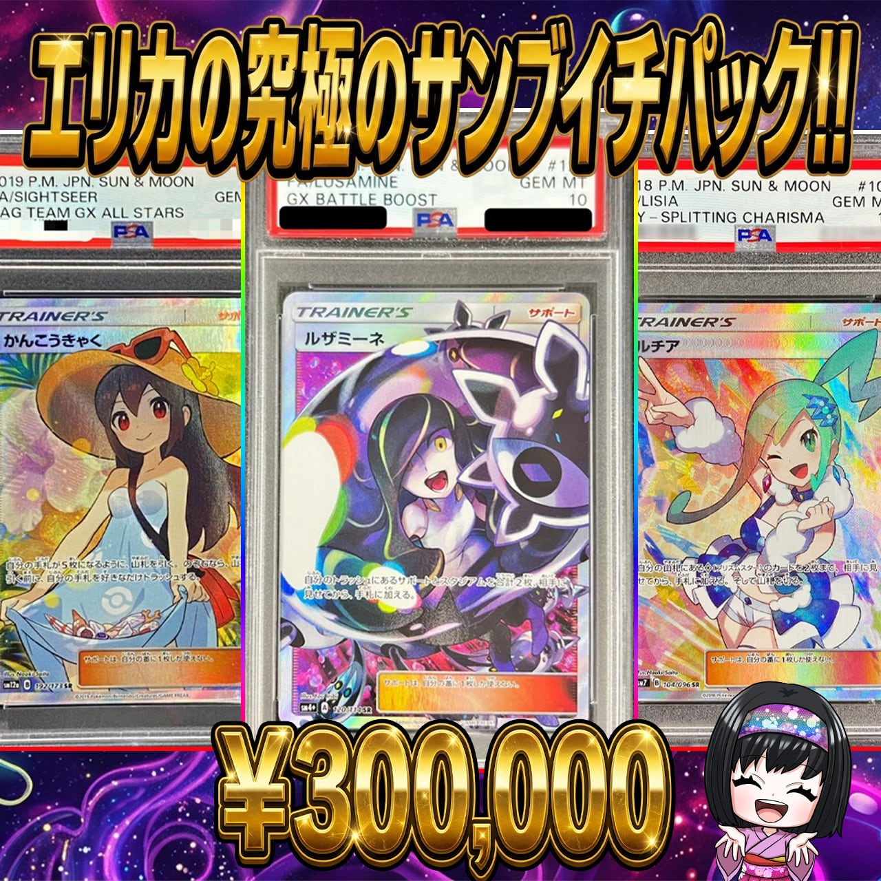 ポケカ】超激アツ!! エリカのPSA10 究極のサンブイチ オリパ !07/23-4