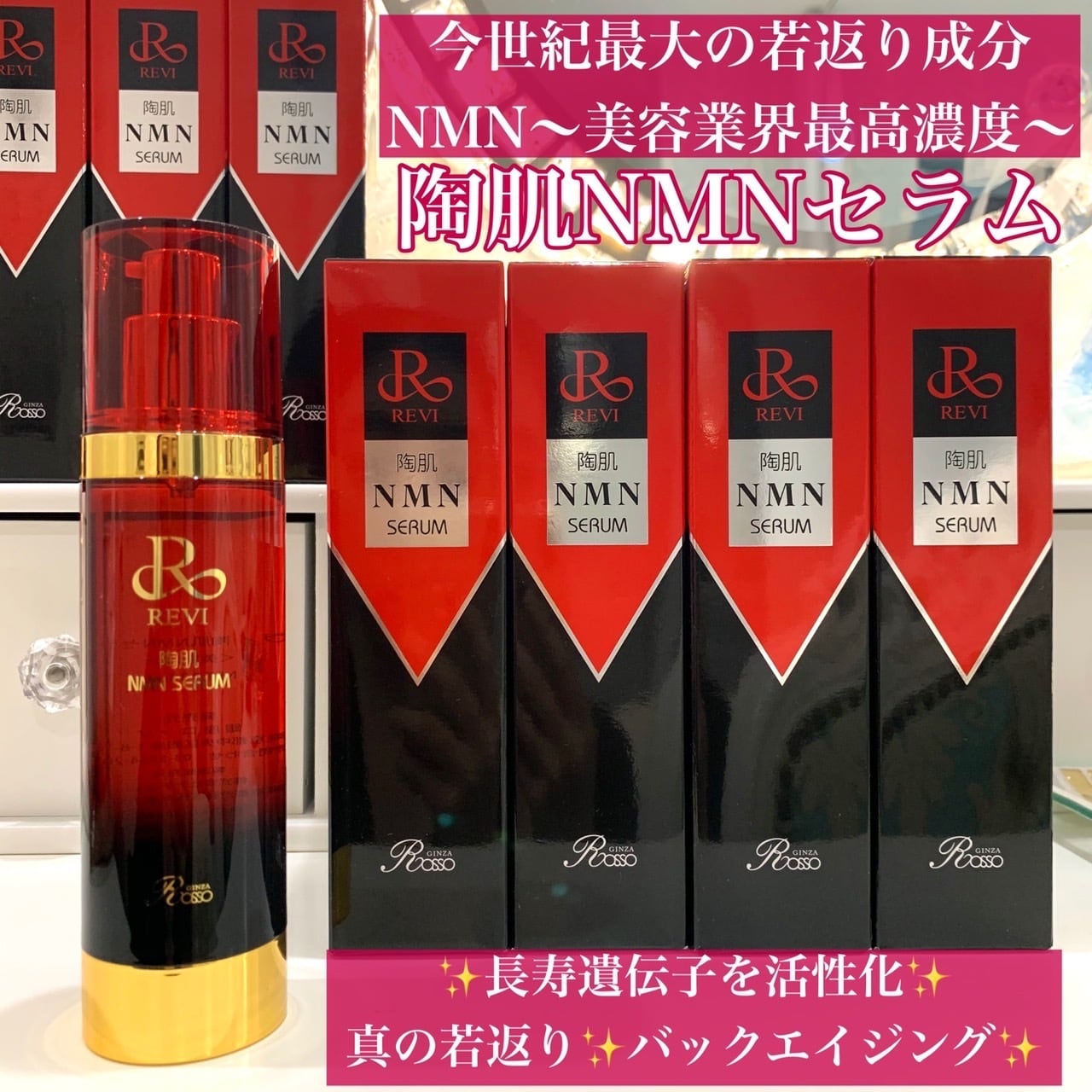 REVI　ルヴィ　陶肌NMNセラム　100ml