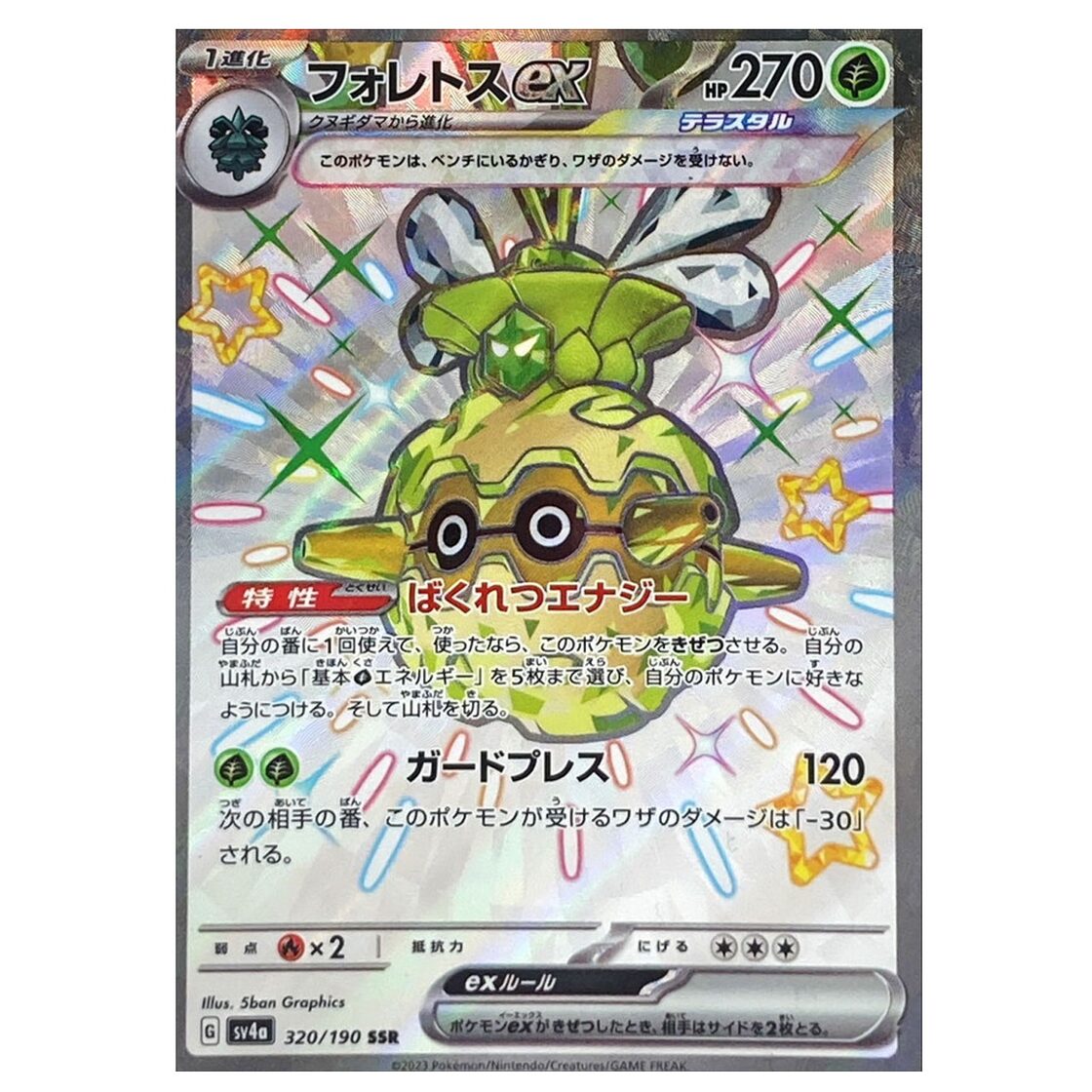 フォレトスex SSR SV4a 320/190 - | PAY ID