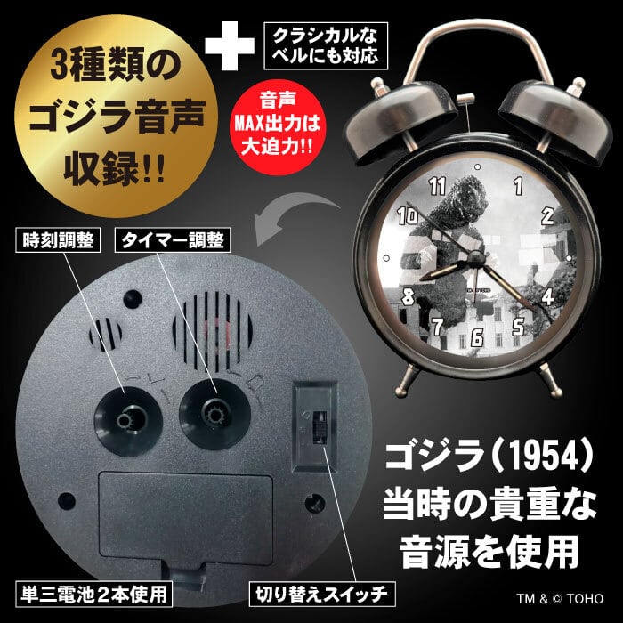 Free! 音声入り目覚まし時計 ゴジラ (1954) 音声目覚まし時計 当時の貴重な音源を収録！大迫力
