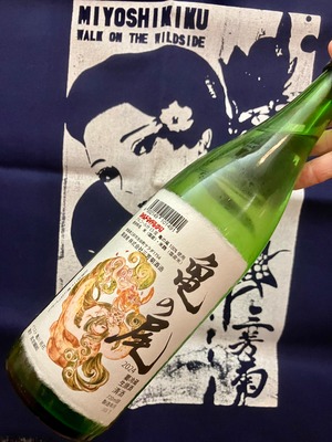 徳島県【三芳菊酒造】“ワイルドサイドを歩け‼︎” ☆『三芳菊 亀の尾 無濾過生原酒  720ml』