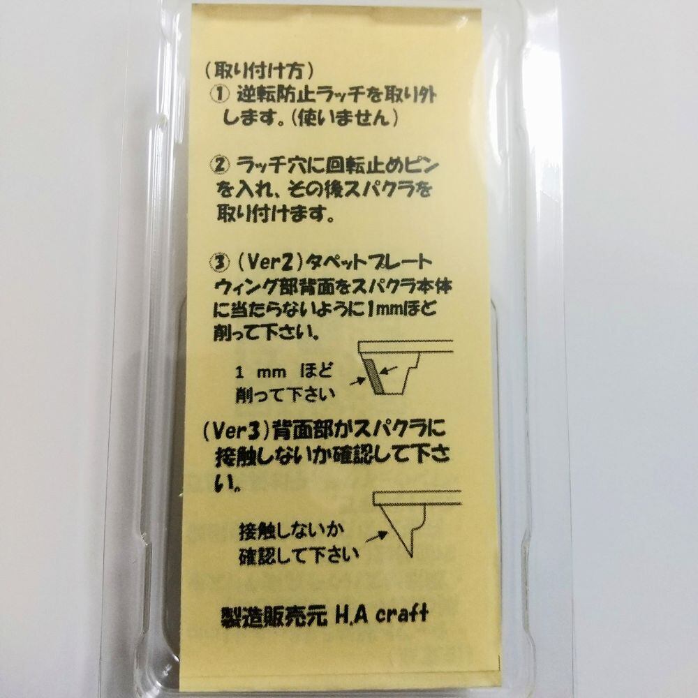 H.A Craft】スパーギヤワンウェイクラッチシステム Ver2 Ver3用