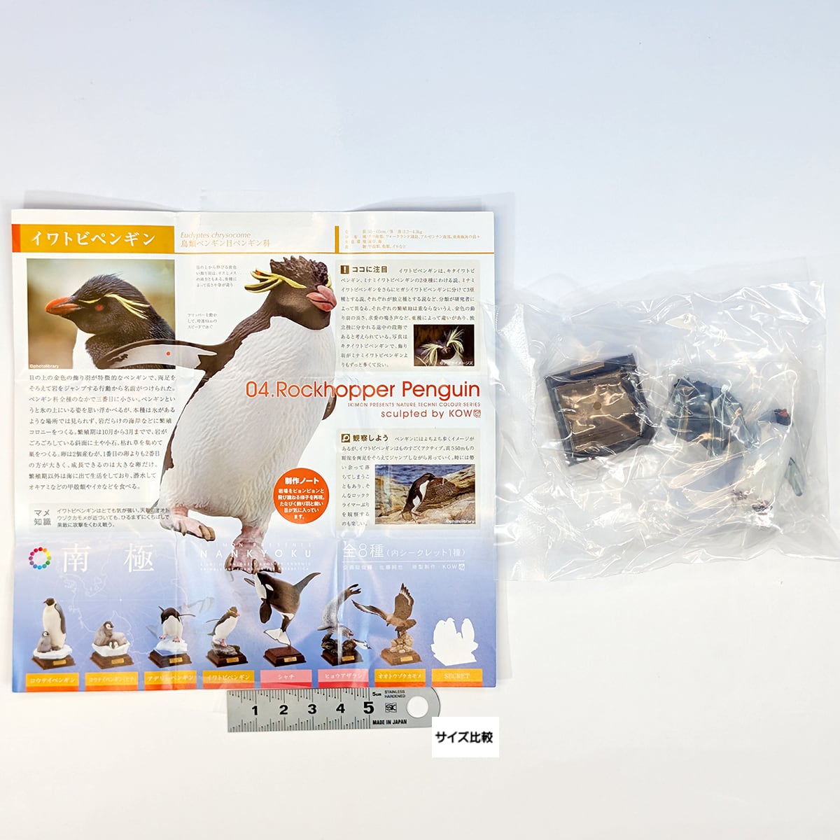 ネイチャーテクニカラー　南極　激レア　試作品　イワトビペンギン イワトビペンギン 【ネイチャーテクニカラー 南極 いきもん NATURE