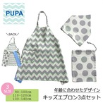 エプロン３点セット(ジグザグ)
