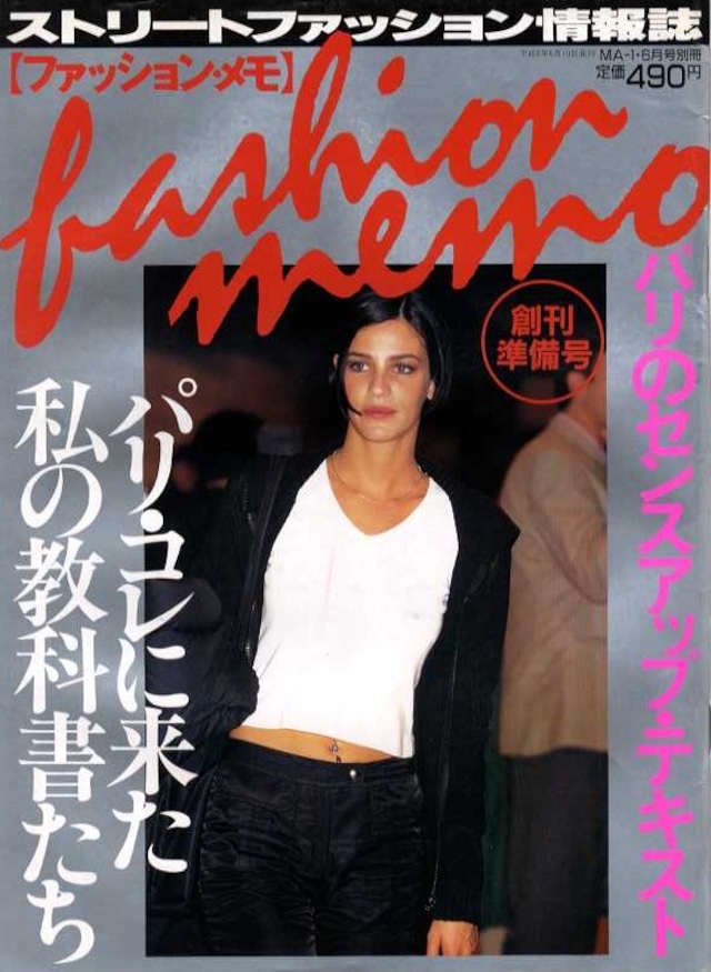 fashion memo ファッション ・メモ  1996．06．10