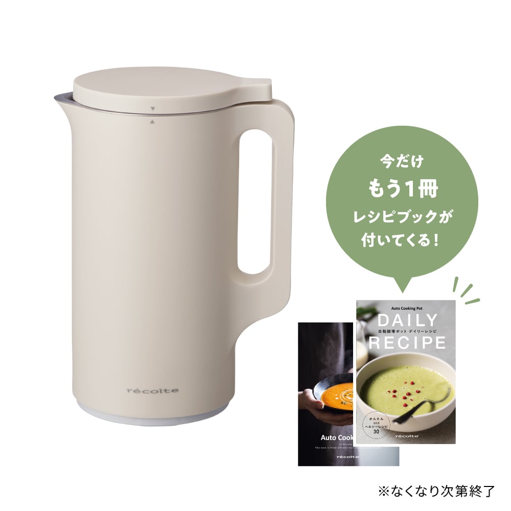 recolte レコルト 自動調理ポット クリームホワイト RSY-2(W) ノベルティ付き】レコルト 自動調理ポット / クリームホワイト