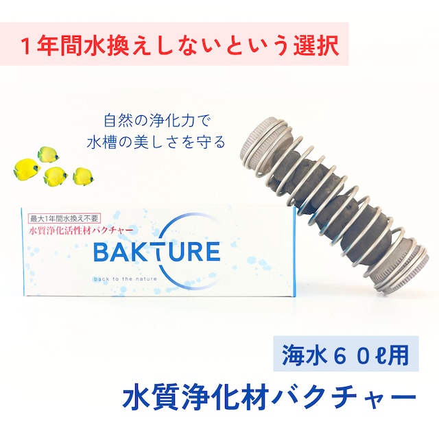 水槽 | BAKTURE公式ショップ