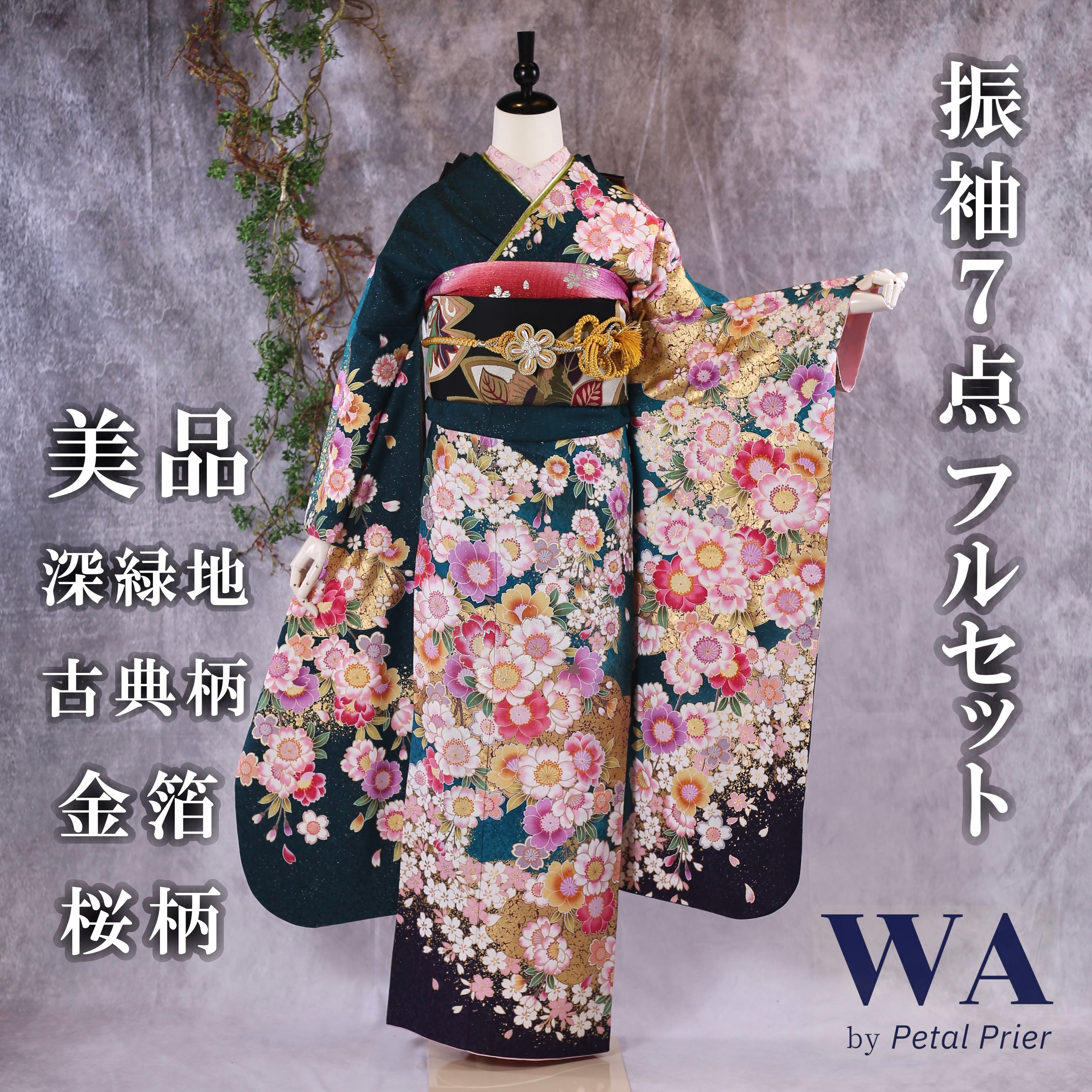 美品 振袖７点フルセット【深青緑×新古典】F-227 | WA by Petal Prier