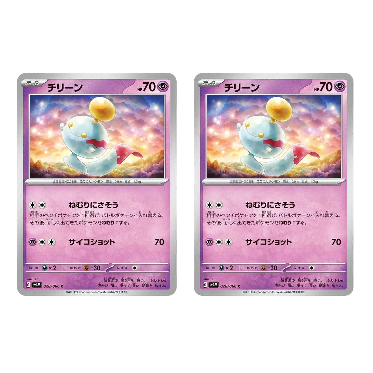 チリーン C SV4M 028/066 2枚セット | ポケモンカード専門店 Cobalt Cave