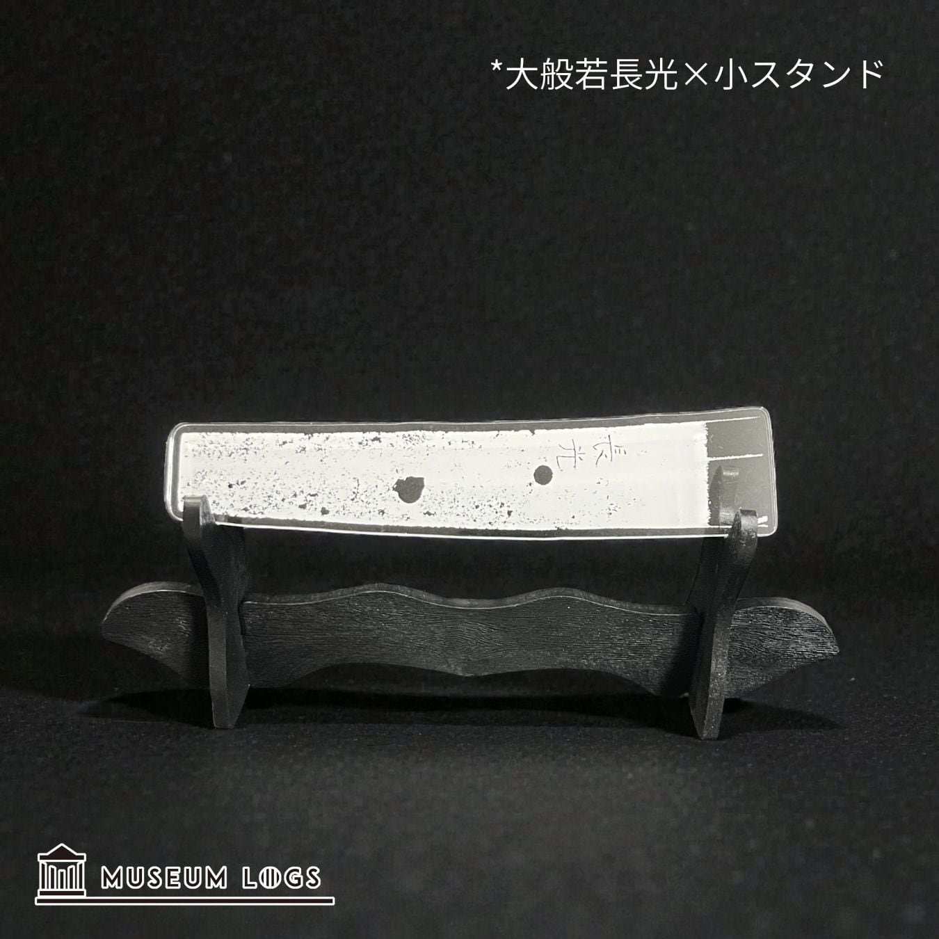 受注】全18種/小サイズ【実寸大茎アクリル】 | MUSEUM LOGS