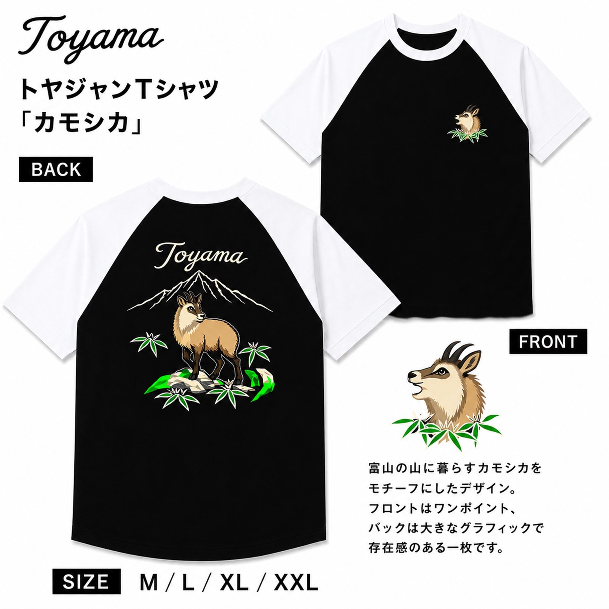 【富山県】トヤジャン Tシャツ "SEROW"【スカジャン風】