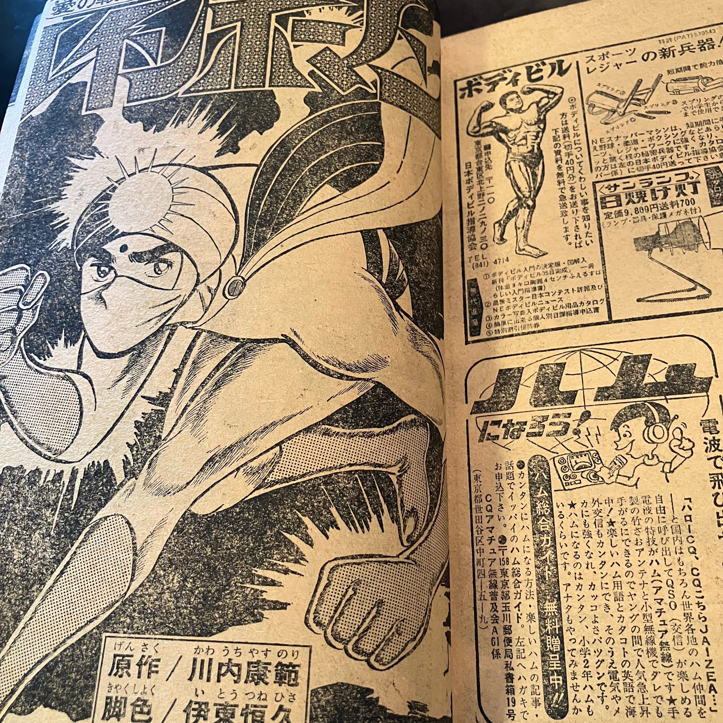 紀子&マンモス西 地獄の披露宴回､愛と誠第1回も読める‼︎ 73年｢少年