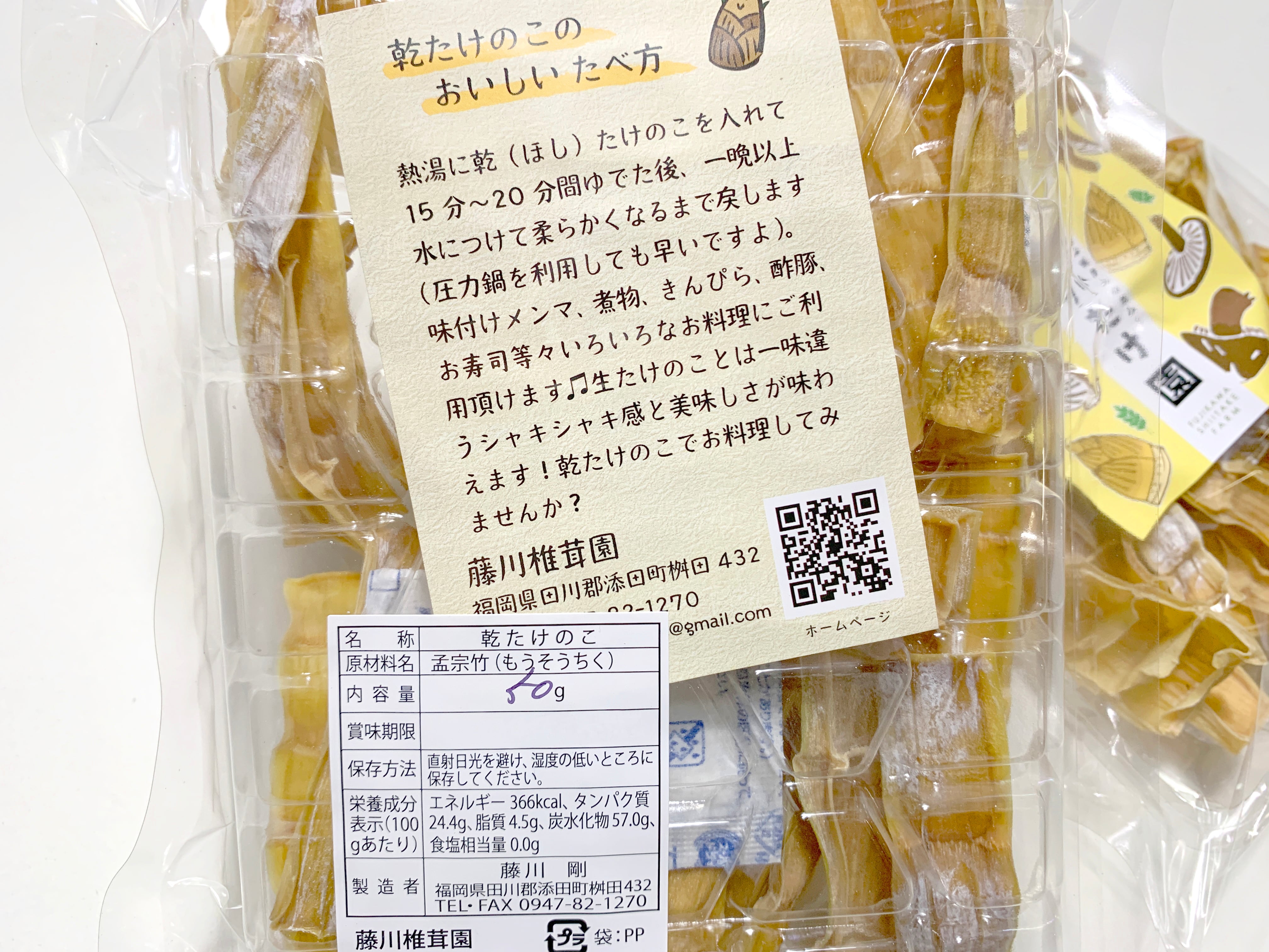 乾燥竹の子50g（短物）×1袋 | 藤川椎茸園