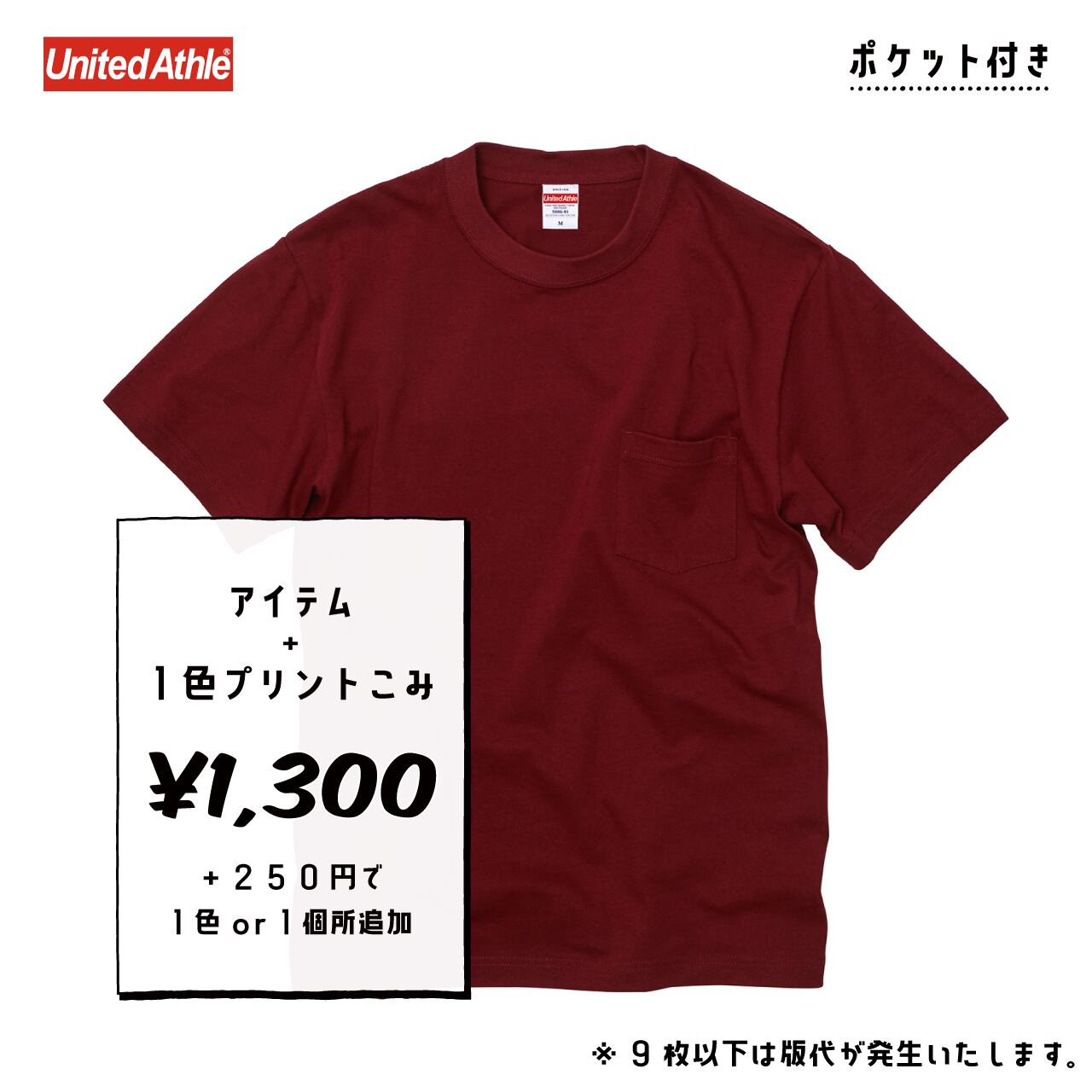 United Athle 5006-01 5.6oz ハイクオリティー Tシャツ（ポケット付