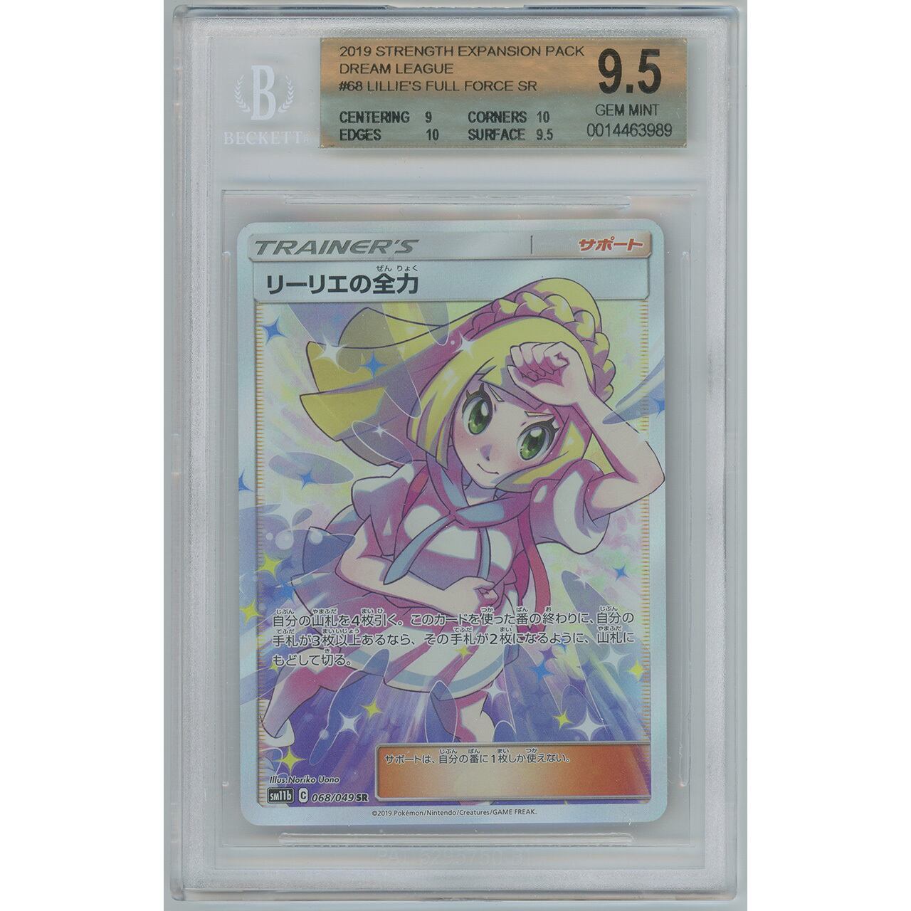 【BGS9.5】 リーリエの全力 (SR) 068/049 SM11b | カードン秋葉原