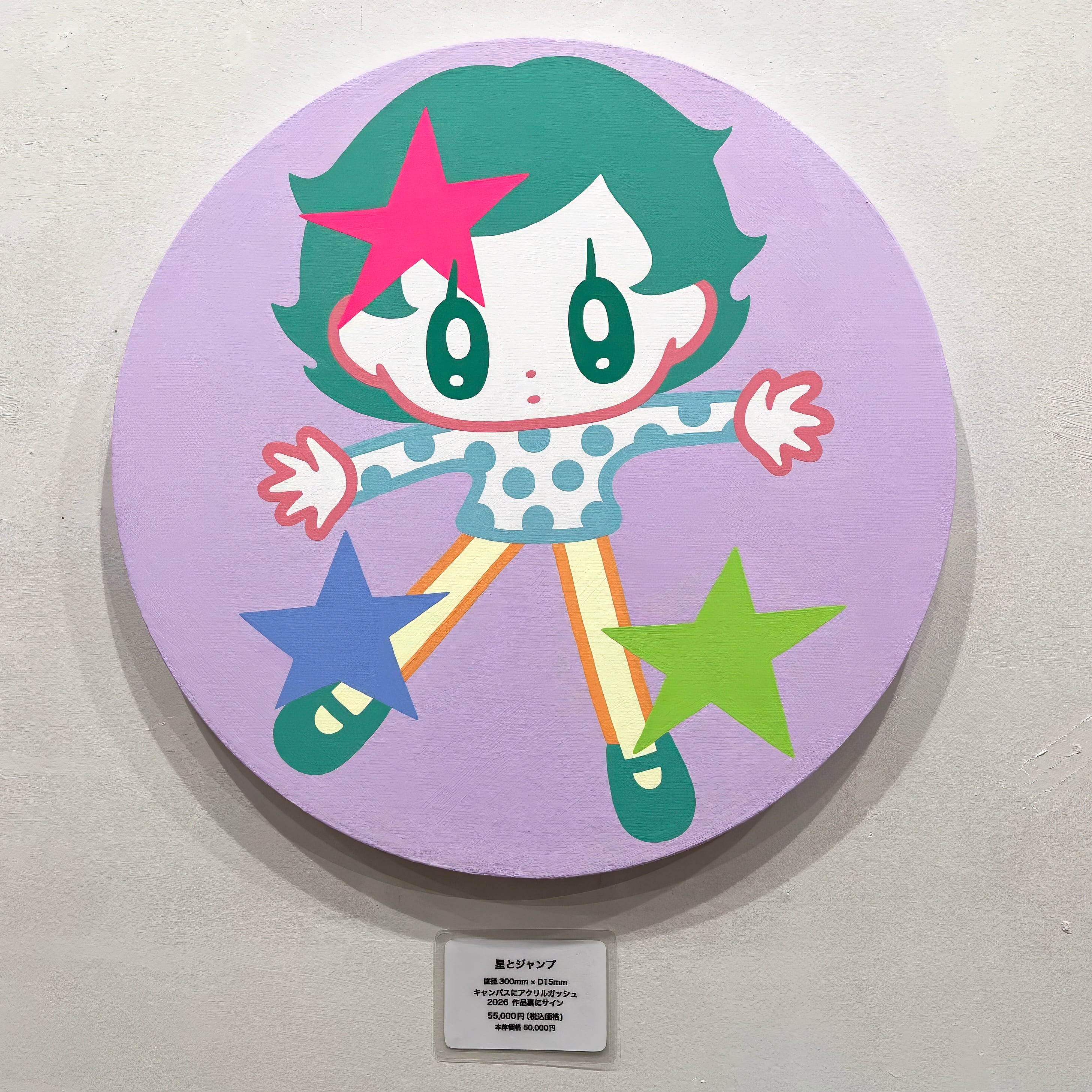 モニョチタポミチ　キャンバスアート　プリント モニョチタポミチ 作品「星とジャンプ 」 | at any place Interesting
