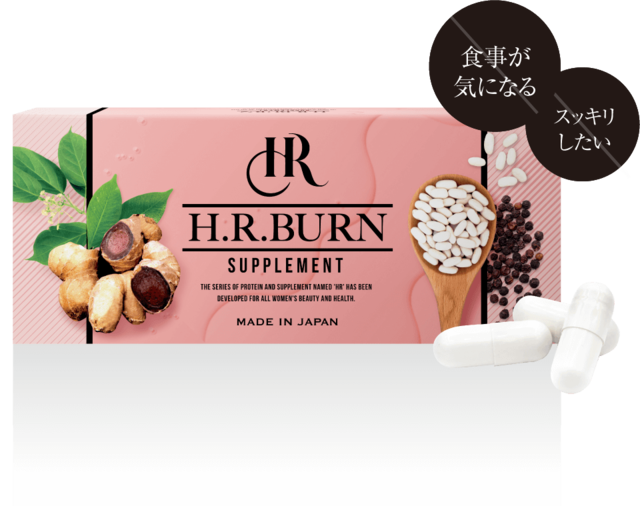 H.R.BURN(バーン) 1箱/4粒×30袋