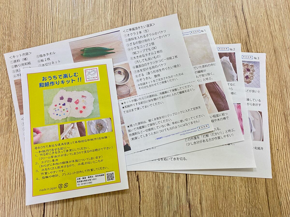おうちで本格的な手すき和紙を作ろうキット