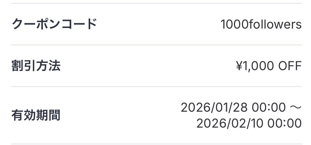 【祝♡1000フォロワー記念クーポン】