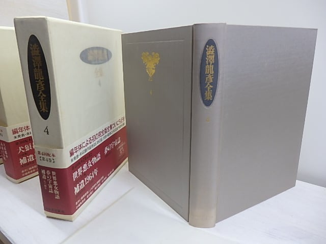 澁澤龍彦17冊セット 澁澤龍彦全集 別巻共全24冊揃 初函帯月報揃 / 澁澤龍彦 [30822] | 書肆田高