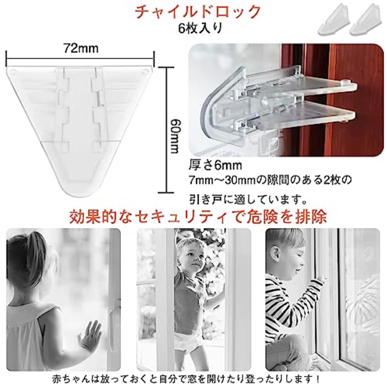 安全ロック チャイルドロック 窓 引き戸 ストッパー 6個セット ベビーガード スライディングドアロック ペット猫 脱出防止子供 長老 安全対策 転落防護 指はさみ防止 小さい 取り付け便利 三角形（クリアカラー）