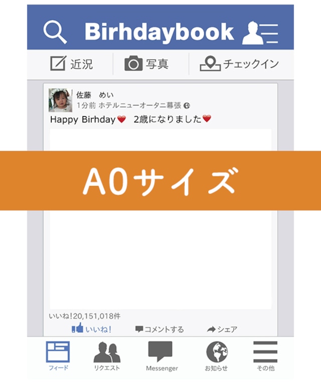 【送料無料】 フェイスブック風フレーム A0サイズ