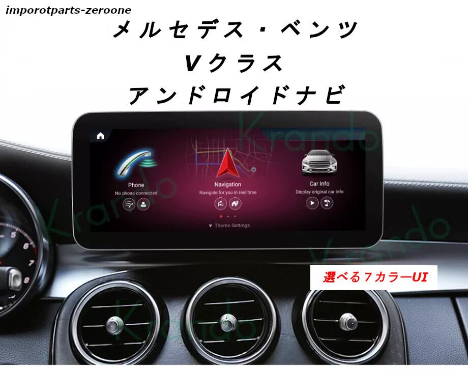 10.25インチ メルセデス・ベンツ Vクラス アンドロイドナビ W446 2014