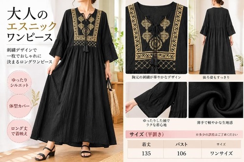 【限定セール】大きいサイズ ロングワンピース 黒 刺繍 エスニック ゆったり新品