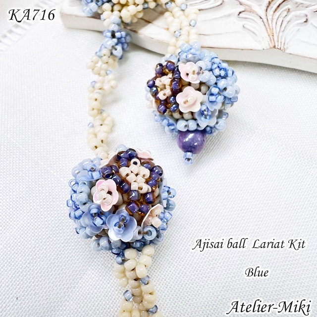 KA716　ビーズキット　紫陽花ボール ラリエット 【ブルー】