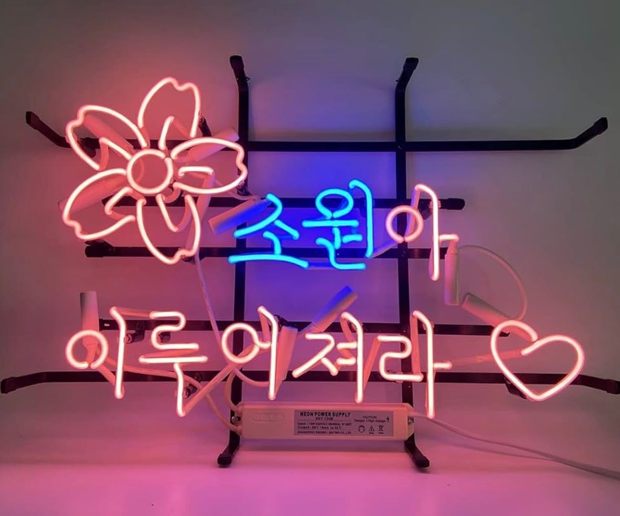 ネオンサイン 韓国語 フラワー ガラス管 ハート装飾 インテリア オーダー対応 ネオンサイン 韓国語 フラワー ガラス管 ハート装飾 インテリア